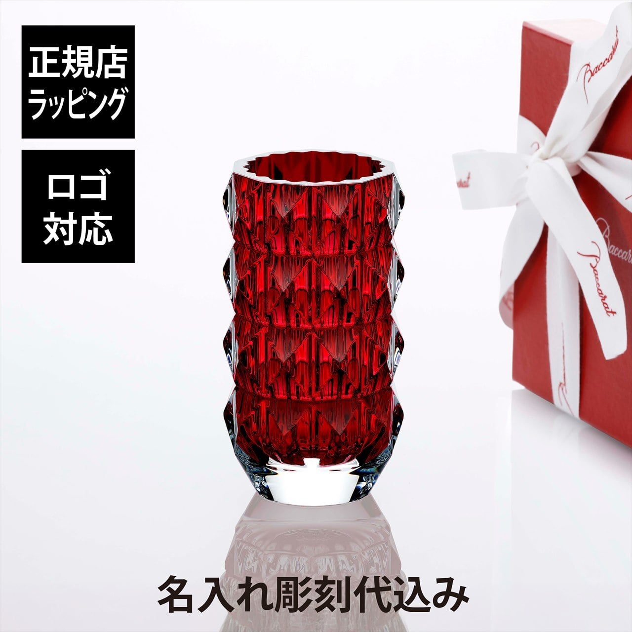 Baccarat バカラ ルクソール ベース Sサイズ ラウンド レッド 15cm 名入れ彫刻代込み 青 彫刻 刻印 名入れ ギフト 記念品 誕生日 結婚祝 花瓶 花器 ベース フラワーベース 法人 プレゼント 受賞 オブジェ 正規品 周年祝 開店祝 新築祝 高級 ブランド ガラス
