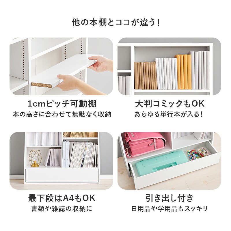 ラック ブックシェルフ 幅90 ハイタイプ コミック コミック約460冊収納 本棚 1cm刻みで調節 大容量 引出し付き 大型書籍 マンガ 漫画 文庫本 書棚 本収納 A4サイズ ブック RCC-1907S 新生活