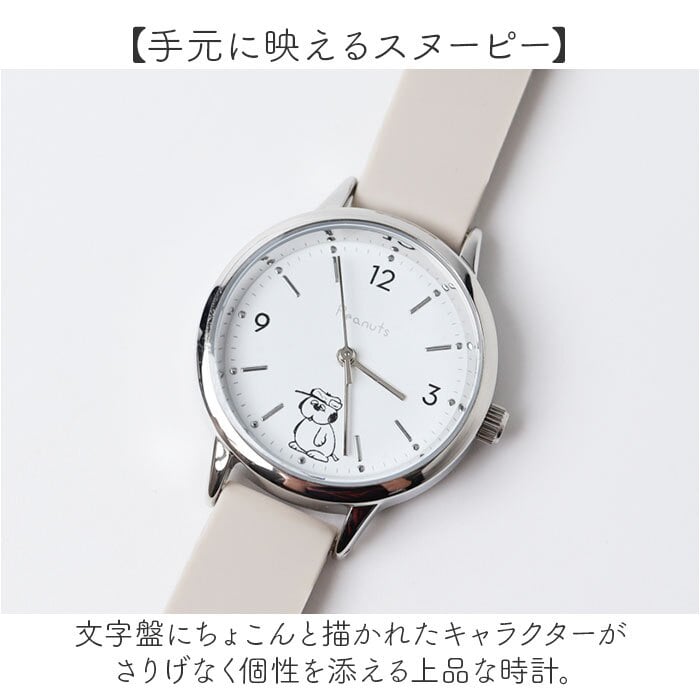スヌーピー 腕時計 PNT065 通販 field work リストウォッチ アナログ腕時計 シリコンウォッチ シリコンベルト 5気圧防水 かわいい おしゃれ シンプル キャラクター 通勤 通学 ビジネス 高校生 中学生 フィールドワーク レディース腕時計