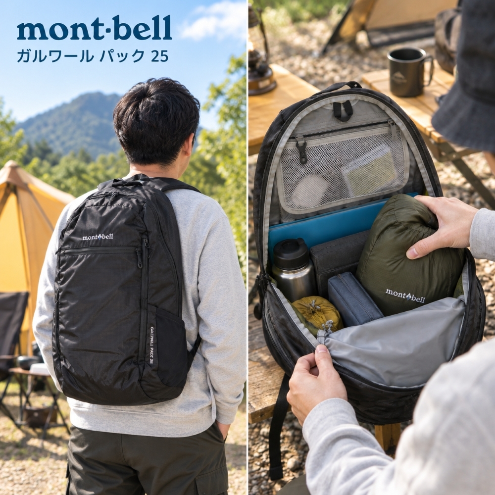 【ラッピング無料】mont-bell モンベル ガルワール パック 25 1133210 25L ギフト バックパック キャンプ アウトドア用 アウトドアグッズ