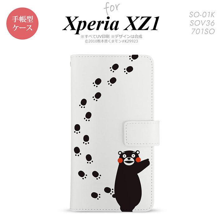 【手帳型 スマホ カバー ケース】【SO01K】【エクスペリア XZ1】手帳型 ケース くまモン SO-01K スマホ カバー Xperia XZ1 エクスペリア 足跡 右 nk-004s-so01k-drkm27【メール便送料無料】