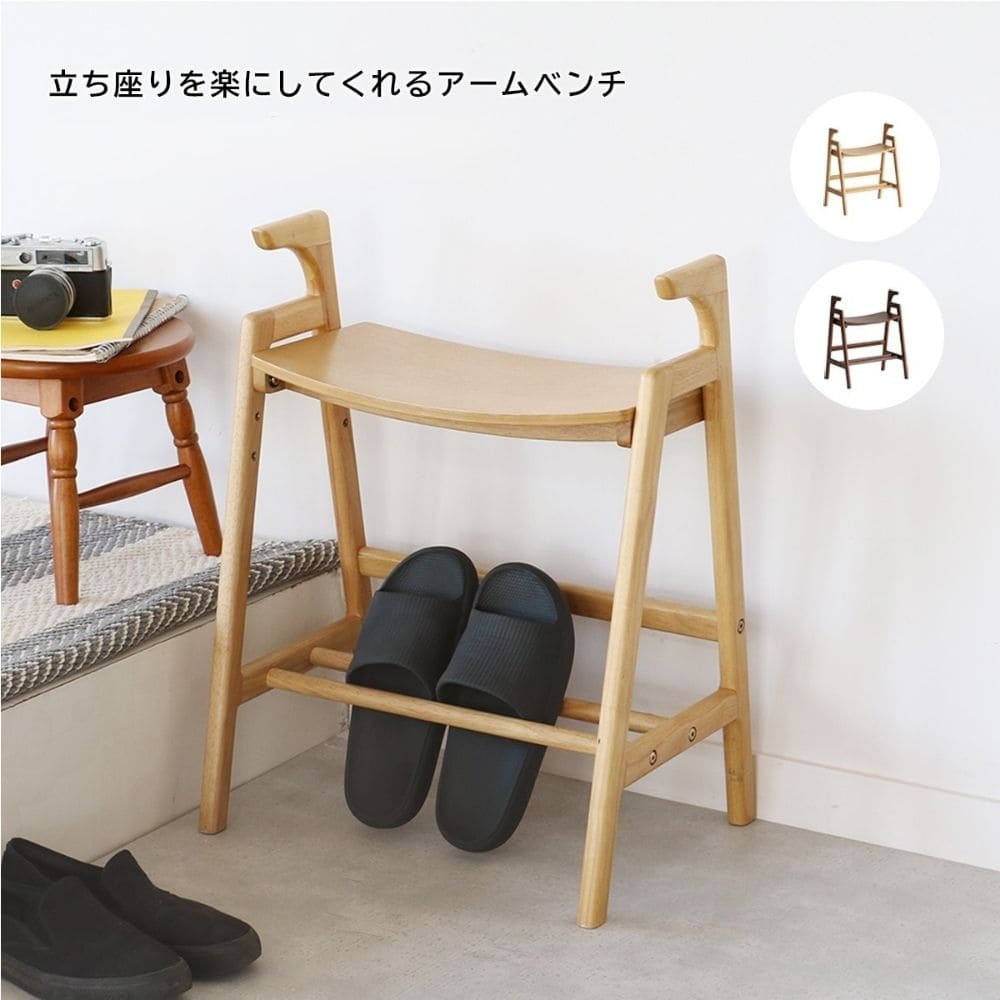 アームベンチ 木製 玄関ベンチ 手すり付き 高さ調節 3段階 天然木 ベンチチェア 玄関椅子 腰掛け ナチュラル シンプル 北欧 レトロ 西海岸 ミッドセンチュリー
