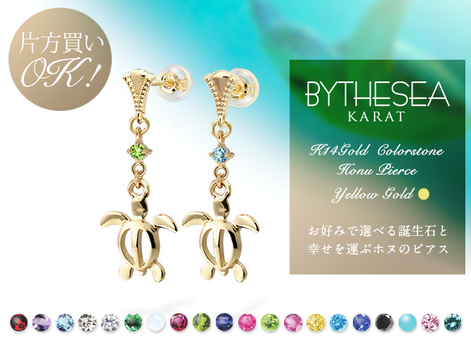 ハワイアンジュエリー ゴールド ピアス ホヌ イエローゴールド ピアス 誕生石 選べる ミル打ち 幸せ運ぶホヌピアス ミルグレイン 揺れる 片耳(1個)購入可 K14 14K シリコンキャッチ 20G ゲージ 彼女 妻 女性 レディース プレゼント ハロウィン 【品番：GE513】