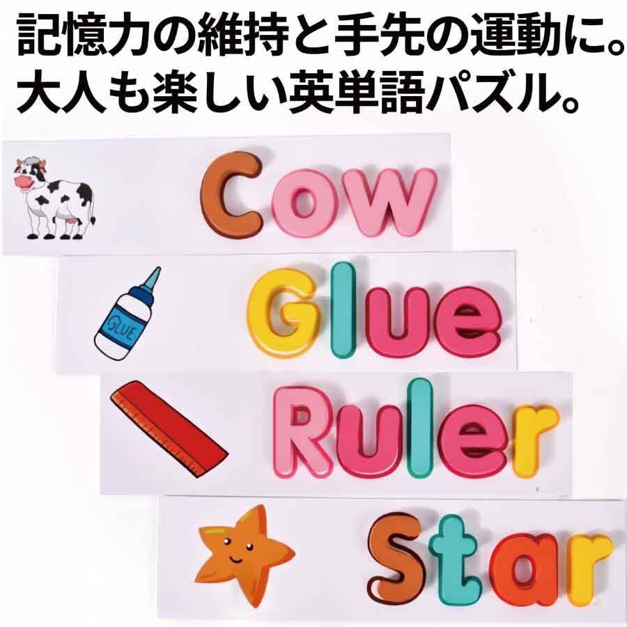英語パズル 脳トレ シニア 脳活性 アルファベット 英単語 カード付き 指先運動 語彙力 認知トレーニング 大人の学び直し パズル 高齢者 ギフト