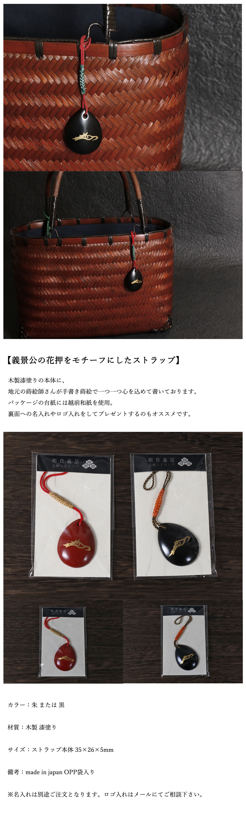 木製漆塗り　朝倉義景　花押本金蒔絵ストラップ