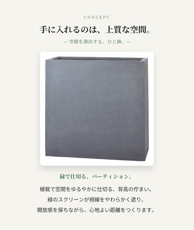 植木鉢 大型 おしゃれ 間仕切り 目隠し パーティション 背高 ハイタイプ KONTON マグナス 底穴あり 屋外 ファイバーポリストーン L M グレー ブラック プランター 寄せ植え ゾーニング モダン 玄関 テラス ベランダ 店舗