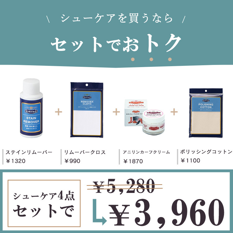 1300円お得！ 革製品 艶出し お手入れ セット モウブレイ 靴 クリーム 透明 アニリンカーフ クリーム ステインリムーバー ニュートラル モゥブレイ コットン クロス M. MOWBRAY バッグ 財布 パンプス 革靴 ローファー ビジネスシューズ ブーツ シューケア シューズ