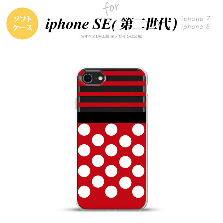 iPhoneSE 2 第二世代 iPhone8&iPhone7 共用 スマホケース 背面カバー ソフトケース ドット ボーダー 赤 おしゃれ かわいい かっこいい メンズ レディース nk-ise2-tp356