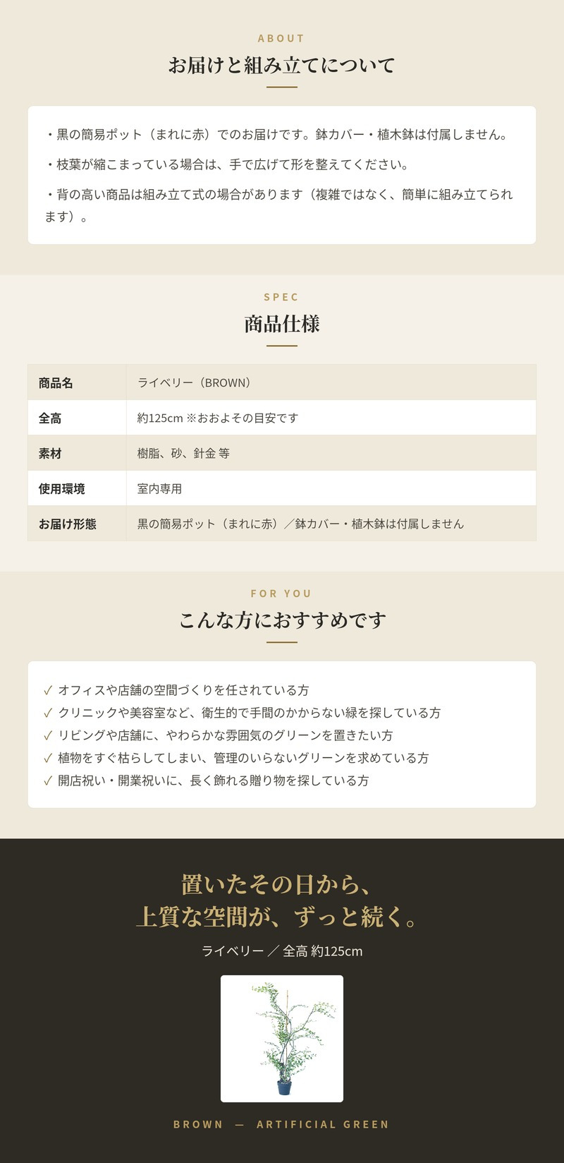 観葉植物 造花 ライベリー BROWN 全高約125cm 大型 フェイクグリーン 本物そっくり おしゃれ インテリア 人工観葉植物 アーティフィシャルグリーン オフィス 店舗 ホテル 開店祝い 室内 インテリアグリーン 枝もの フェイク