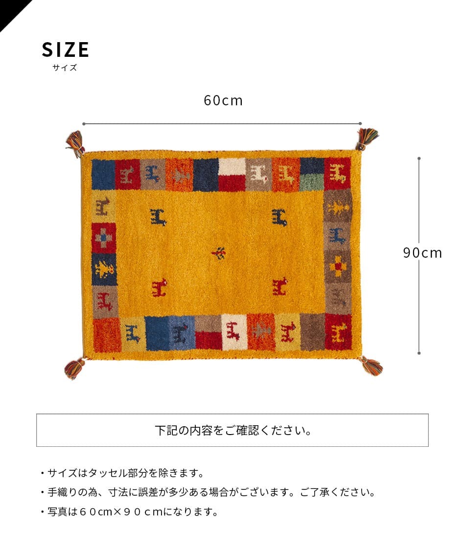 ラグ カーペット インド織 ウール100% 手織り 60×90cm ギャッベ 幅60 ウール 羊毛 四角 角形 オールシーズン マット センター カラフル リビング ごろ寝マット 新生活 おしゃれ じゅうたん