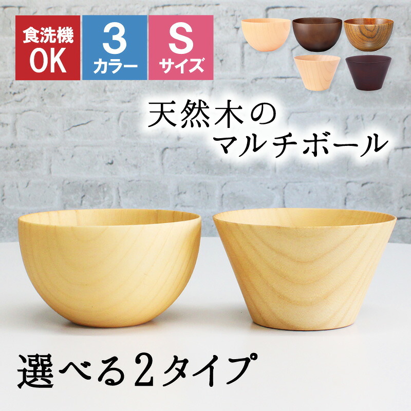 ボウル お椀 食洗機 汁椀 茶碗 茶わん 木製 かわいい 小 大 ギフト おしゃれ オシャレ 漆 木 結婚祝い シンプル 子供 安心 味噌汁 天然木 子ども 小さめ 手洗い 割れない ウッド サラダ お味噌汁 素敵 ご飯 漆器 軽い