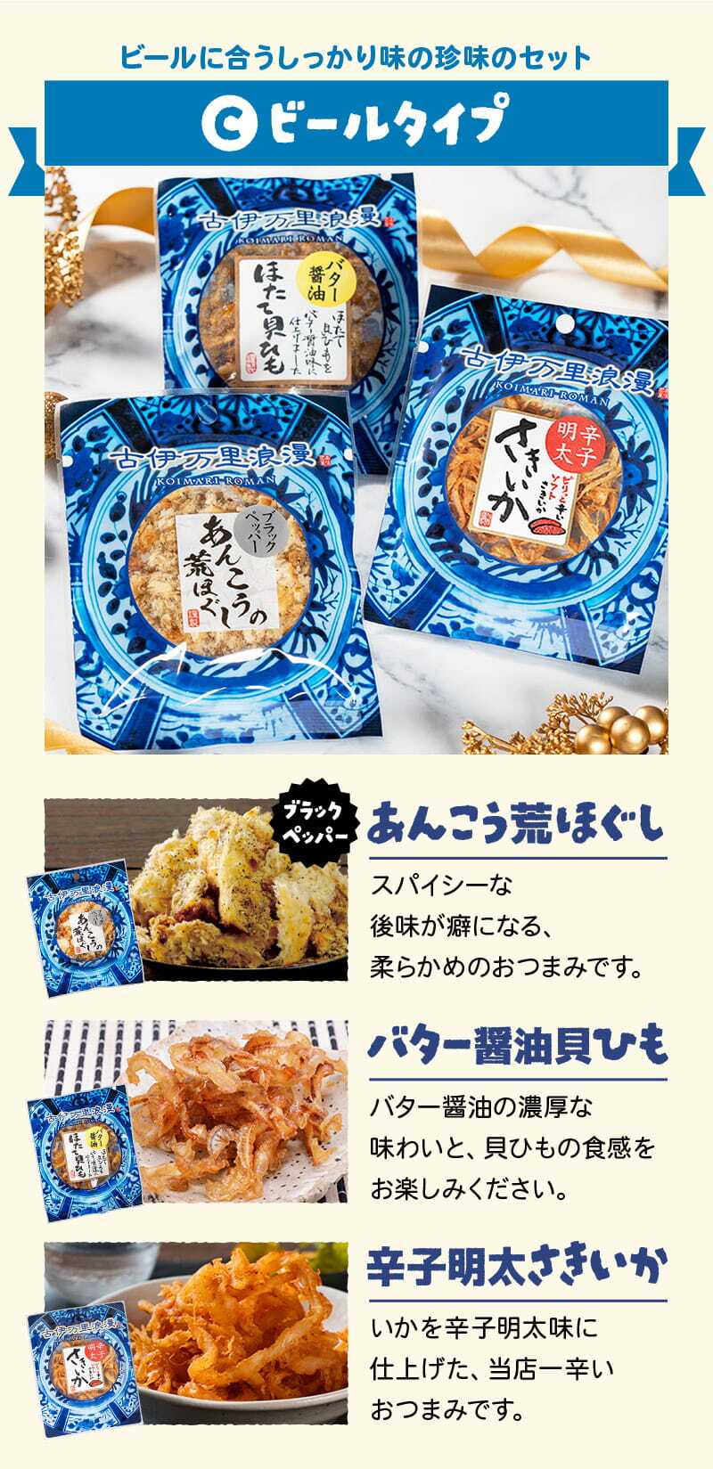 【ラッピング済】 選べるおつまみ3種セット 古伊万里浪漫 創業120余年の海鮮珍味メーカーがお届けする逸品 プチギフト 誕生日 お歳暮 挨拶 お返し 冬ギフト クリスマス お配り お礼 お年賀 退職 内祝い 手軽 海鮮 珍味 高級 おつまみセット 常温保存OK お酒に合う 酒の肴 詰め合わせ お酒好き 男性 父 母 父親 母親 祖父 祖母 夫 同僚 上司 友達 グルメ