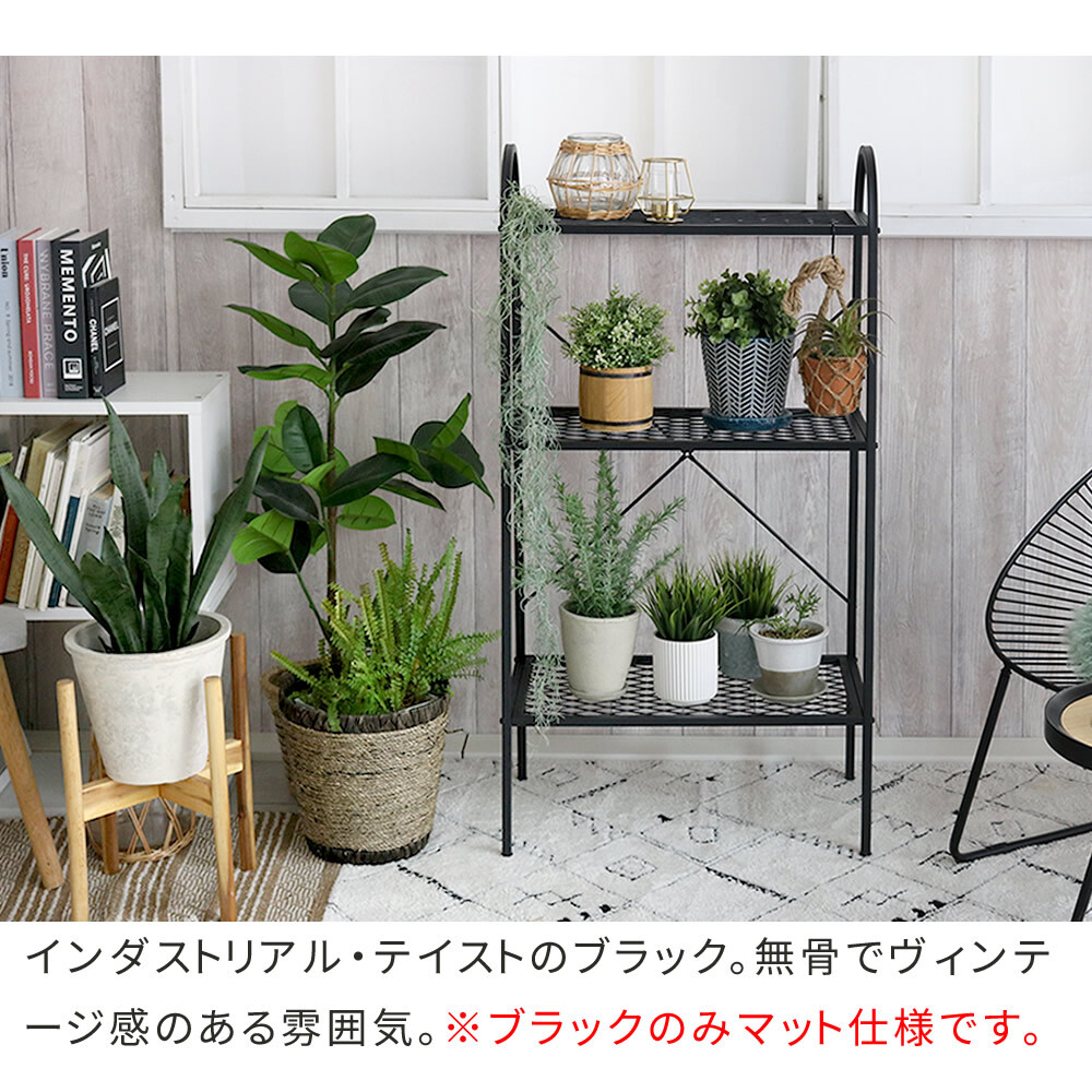 ラック オープン３段 「TWILL」 ツイル TW002 シェルフ 棚 オープンシェルフ３段 スチール アイアン 幅60 フラワー スタンド 花台 植木鉢 プランター 室内 屋外 店舗 オフィス スリム おしゃれ 収納 間仕切り パーテーション 新生活