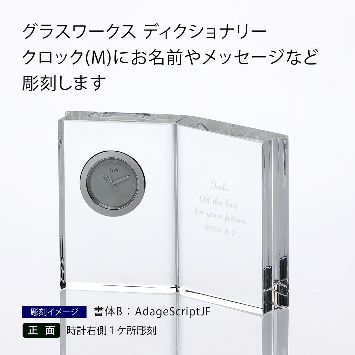 【名入れ代込】【ロゴ対応】グラスワークス ディクショナリー クロック(M) 名前 彫刻 刻印 お祝い プレゼント ギフト 記念日 開店祝い 新築祝い 誕生日 結婚記念日 インテリア 置時計 温・湿時計 受賞 永年勤続記念 周年記念 移転祝 法人