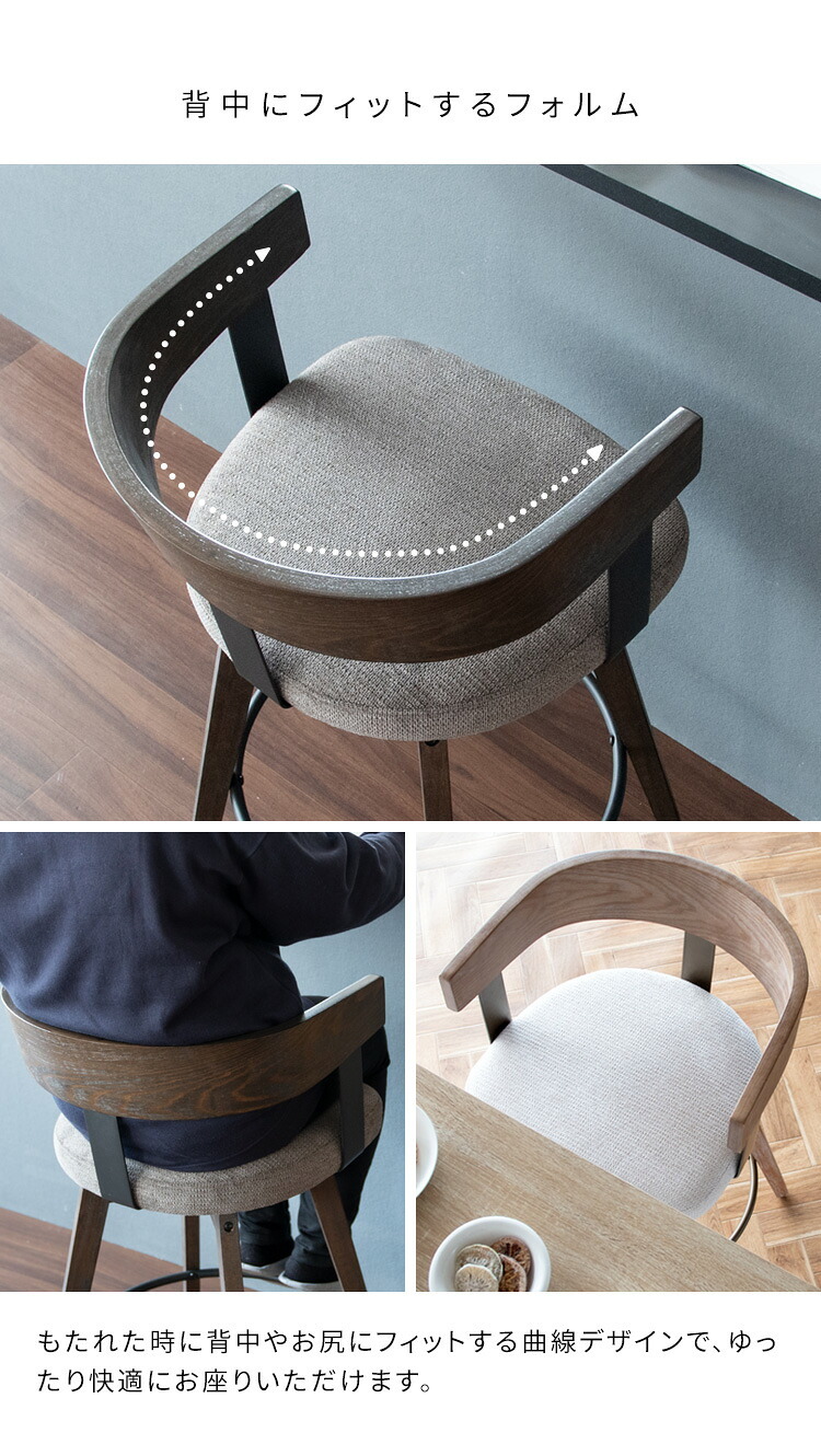 カウンターチェア バーチェア Satio(サティオ) 幅52×奥行き50×高さ88cm(座面高67cm) 合成皮革 ファブリック ウレタン 天然木突板貼り合板 スチール 360度回転 ベージュ ナチュラル ブラウン ブ 木製 背もたれ付き 椅子 新生活