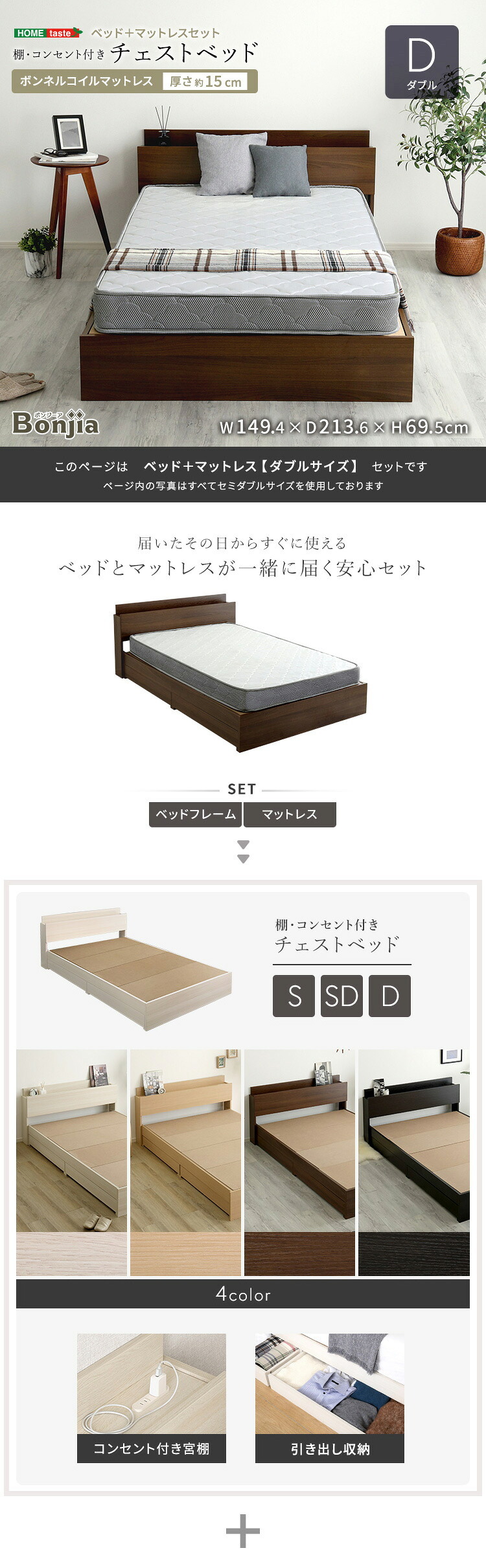 ベッド 寝具 棚・コンセント付きチェスト ボンネルコイルマットレスセット(ダブル)
