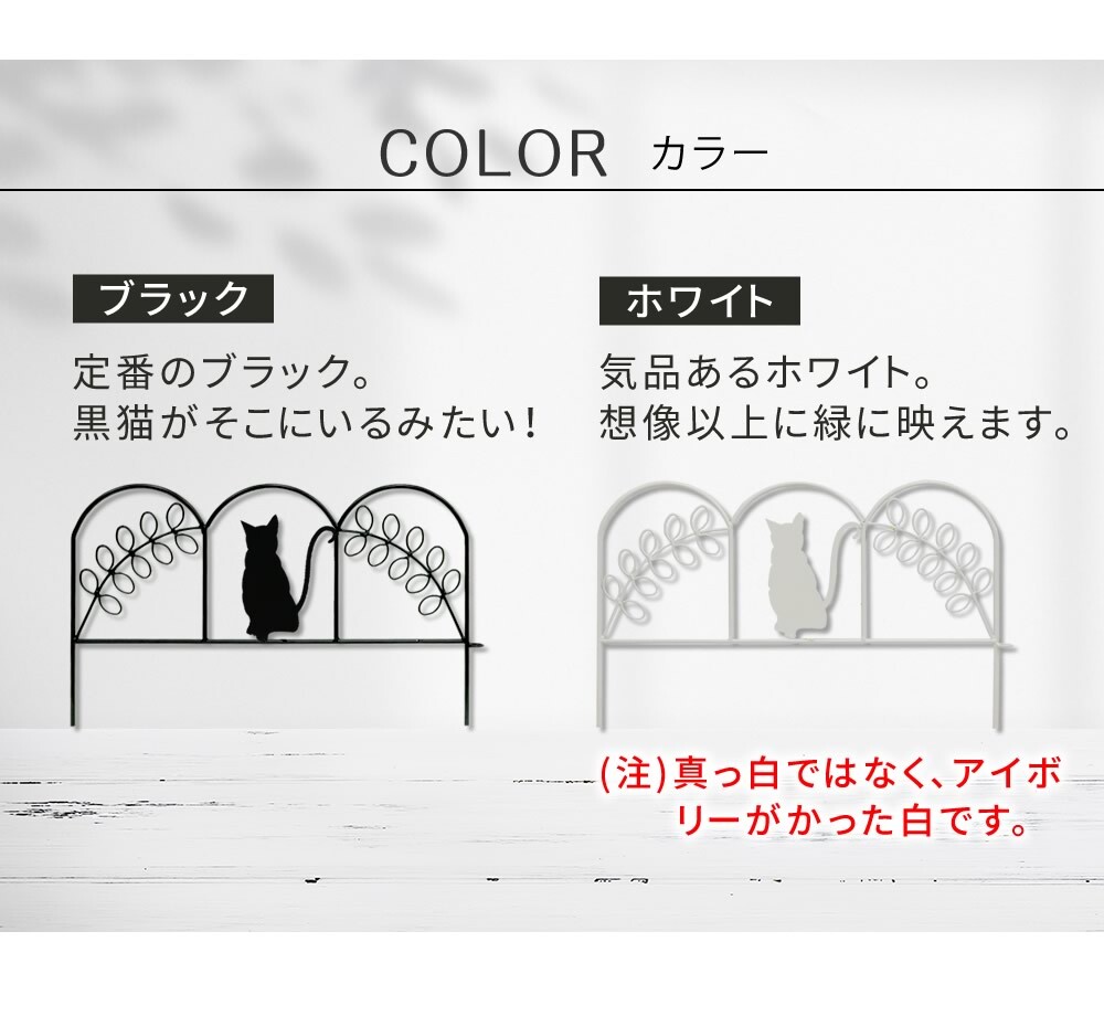 アイアンフェンス ミニ 猫 10枚組 ブ ホワイト NK7238-10P ミニフェンス ガーデニングフェンス ガーデンフェンス 挿すだけ 小型フェンス ネコ パーテーション 仕切り 境界 境目 花壇 家庭菜園 プランター ベランダ 園芸 ブラック 屋外