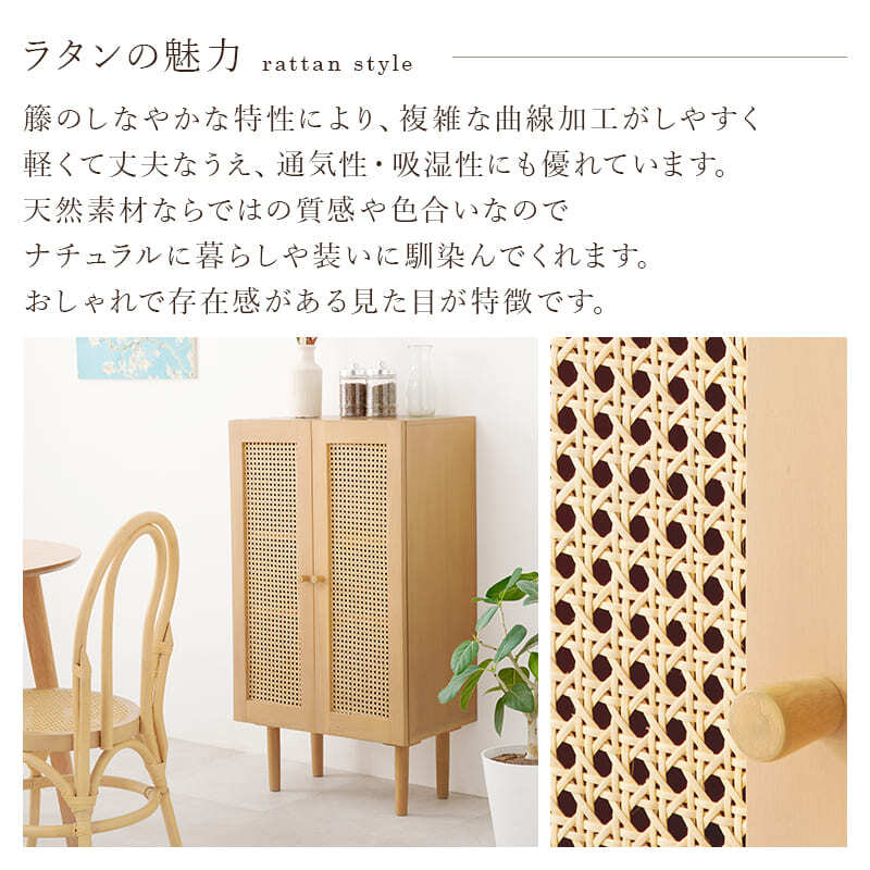 ラック 韓国風 キャビネット 天然素材 藤 ラタン 編み 手作業 整理 収納力 木目調 通気性 扉収納 リビング収納 小物 本 雑誌 作業台 幅54cm おしゃれ 天然木 ワンルーム 一人暮らし ナチュラル かごめ編み RCC-1240 新生活