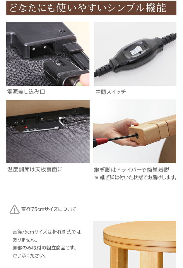 こたつ 円形 高さ4段階調節天然木丸型こたつ-フラットロンド 75cm フラットヒーター 継ぎ脚 高さ調整 テーブル ローテーブル 炬燵 コタツ シンプル 天然木 木製 日本製 国産 テレワーク リモートワーク 在宅ワーク