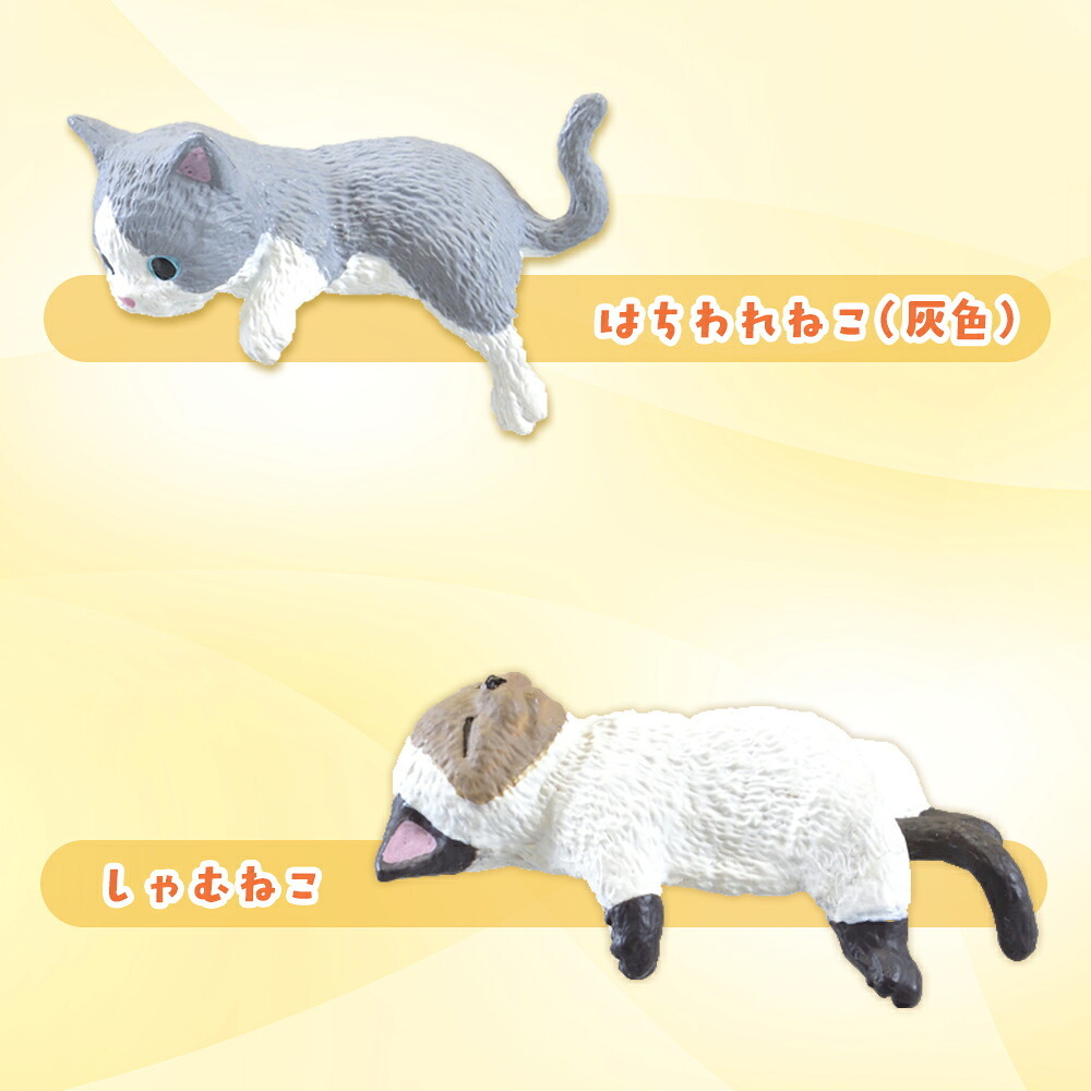 【5種類セット】 エール ガチャ ふちやすみ ～にゃんこ～ コンプリート 中身 ガチャガチャ