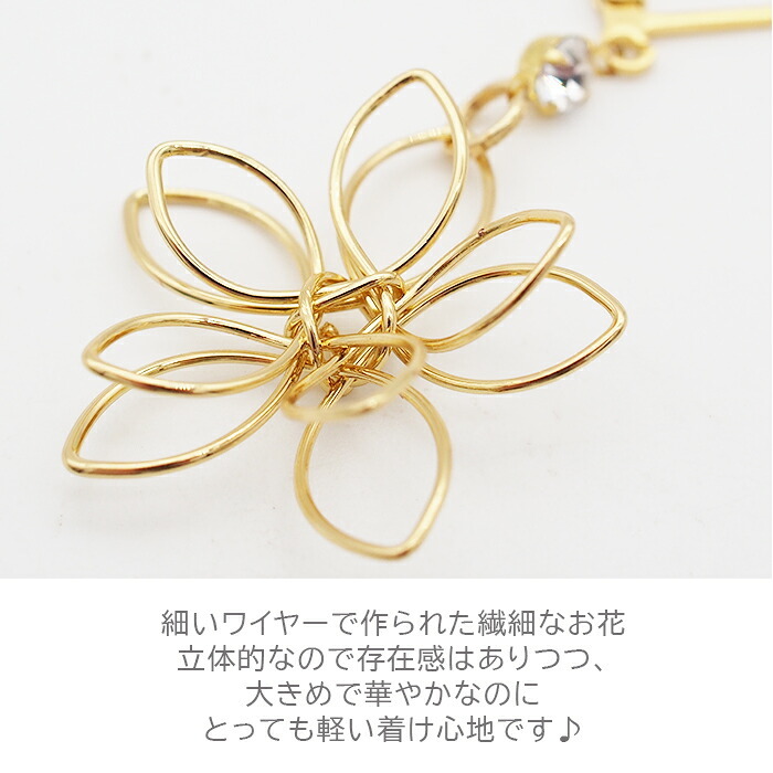 ピアス 金属アレルギー サージカルステンレス フック 落ちない 引っかからない 外れにくい フック ワイヤーでできた繊細で美しいお花