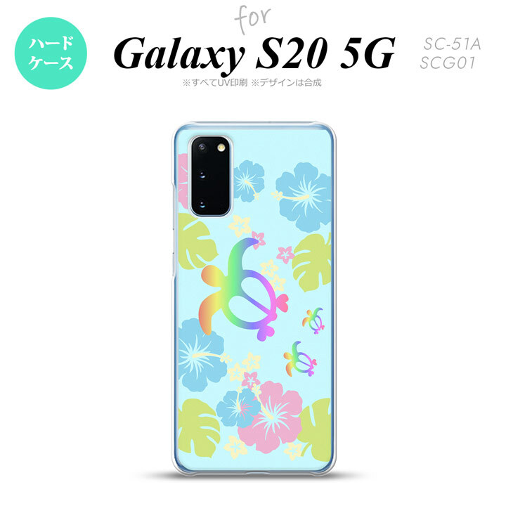 SC-51A SCG01 Galaxy S20 スマホケース ハードケース ホヌ ハイビスカス 水色 メンズ レディース nk-s20-684