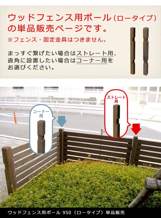 ガーデン エクステリア ウッドフェンス用ポール950 ロータイプ 単品販売 フェンス 木製フェンス ピケフェンス 天然木製 ガーデニング 枠 柵 仕切り 目隠し 境目 クラシカル アンティーク トレリス ベランダ つる 薔薇 バラ 朝顔 園芸 ラティス 新生活