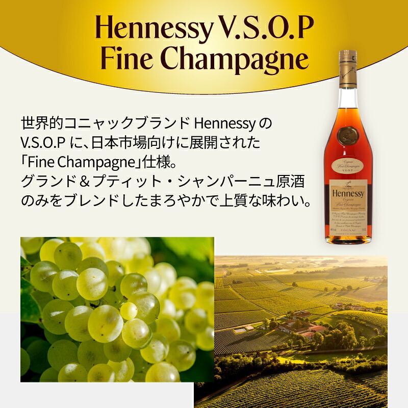 ヘネシーVSOP フィーヌ・シャンパ―ニュ 名入れ お酒 Hennessy V.S.O.P Fine Champagne ブランデー 700ml 40度 名前入り プレゼント ギフト 面白い センス 定年退職 還暦祝い 退職祝い 男性 女性 お祝い 古希 喜寿 傘寿 米寿 卒寿 白寿 百寿 敬老の日