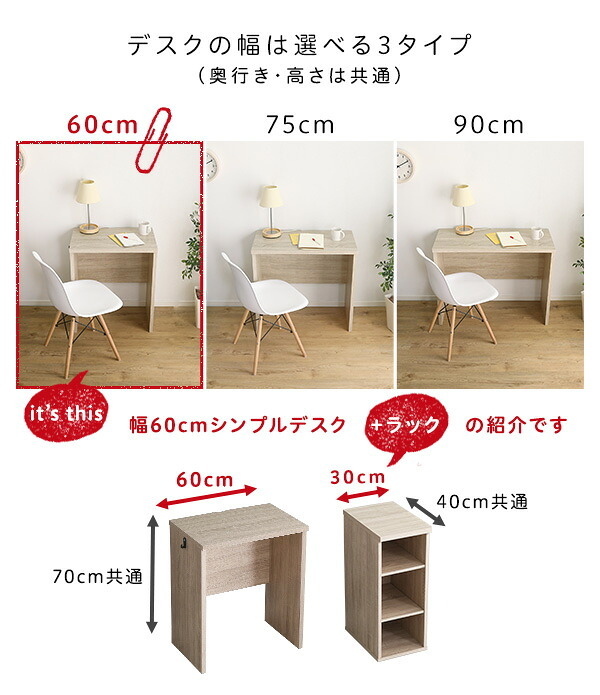 デスク チェア シンプル 60cm幅+サイドラック30cm幅セット LULUTE-ルルテ 新生活