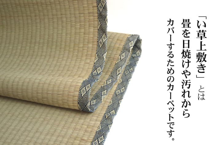 夏ラグ 夏用カーペット 純国産 い草 上敷き カーペット 糸引織 『湯沢』 団地間4.5畳(約255×255cm）