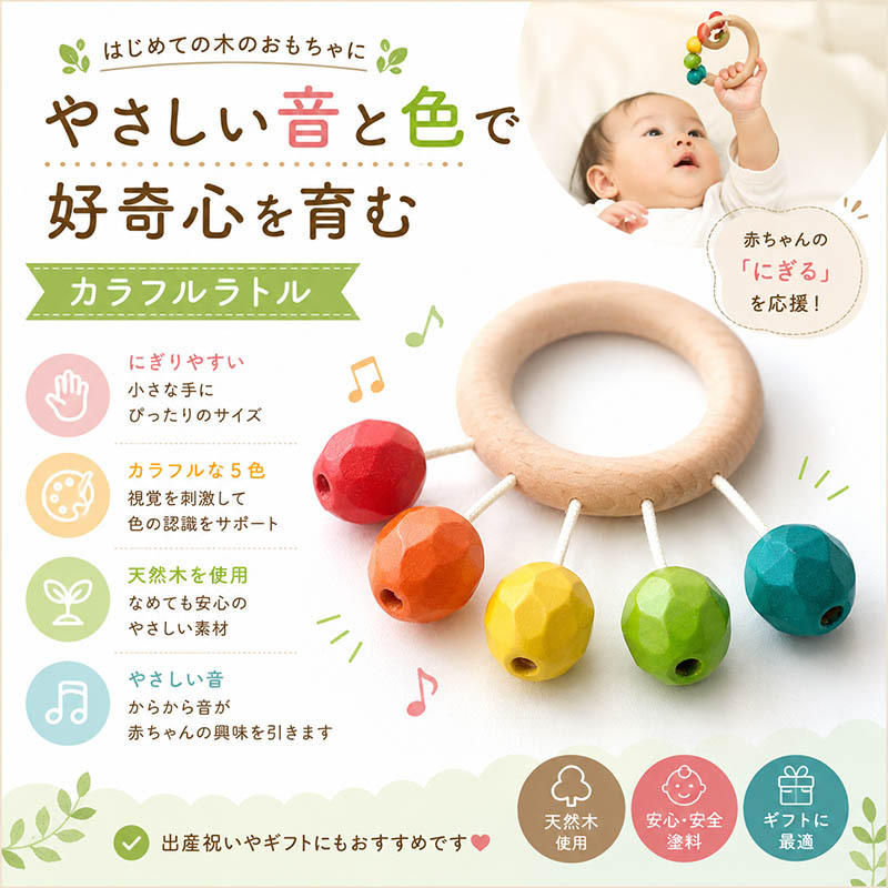 [日本製安心おもちゃ] ●おひさまラトル 日本グッド・トイ受賞おもちゃ 木のおもちゃ 日本製 赤ちゃん おもちゃ 出産祝い おしゃぶり はがため 歯がため がらがら ラトル カタカタ 男の子 女の子 3ヶ月 4ヶ月 5ヶ月 6ヶ月 7ヶ月 8ヶ月 9ヶ月 10ヶ月 1歳 誕生日 誕生祝い 木育 オーガニック ベビー]