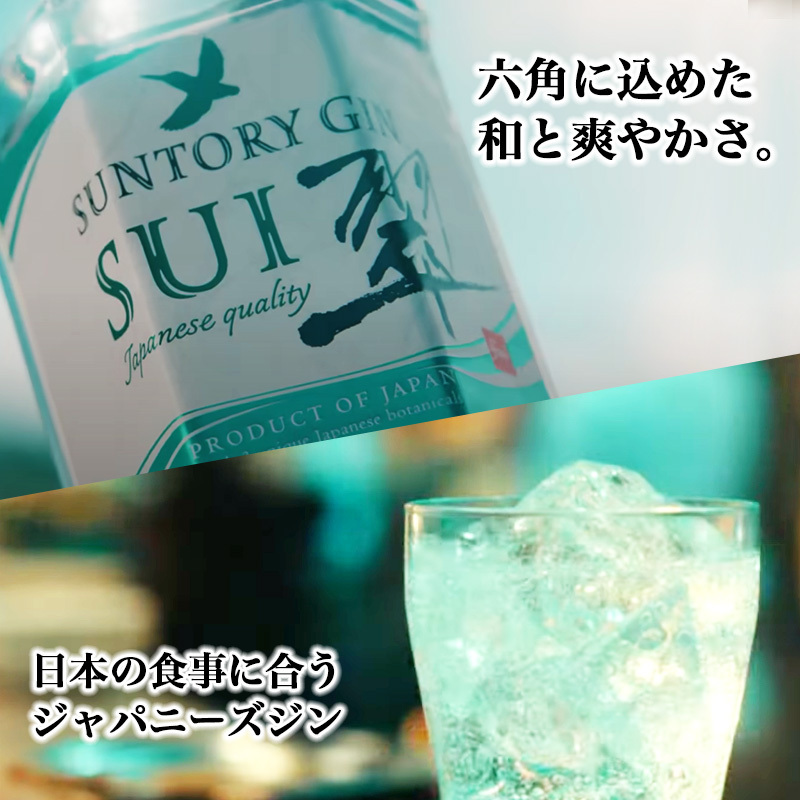 翠 SUI 名入れ お酒 サントリー ジン 700ml スピリッツ タンブラー カップ  名前入り プレゼント ギフト 面白い センス 定年退職 還暦祝い 退職祝い 男性 女性 お祝い 古希 喜寿 傘寿 米寿 卒寿 白寿 百寿 敬老の日
