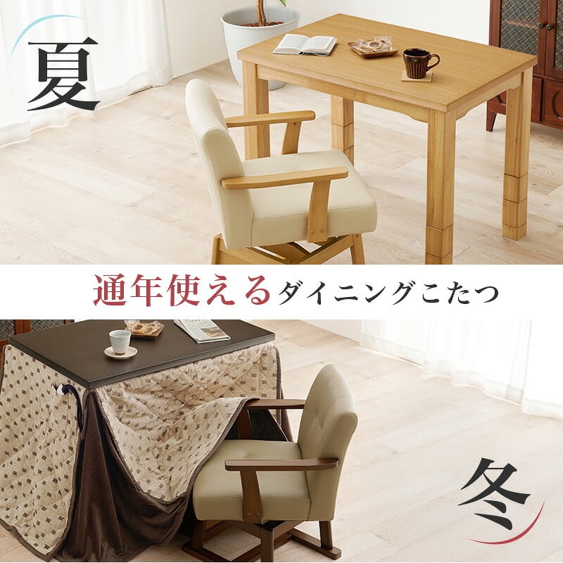 ベッド 寝具 高さ6段階調節 ダイニングコタツ・ふとん・チェア３点セット KOT-7311-960トルタ3S こたつ 幅90×60cm 長方形 継脚付き こたつテーブル+チェア1脚+掛け布団 ダイニングこたつセット 天然木 速暖 薄型ヒーター 暖かい