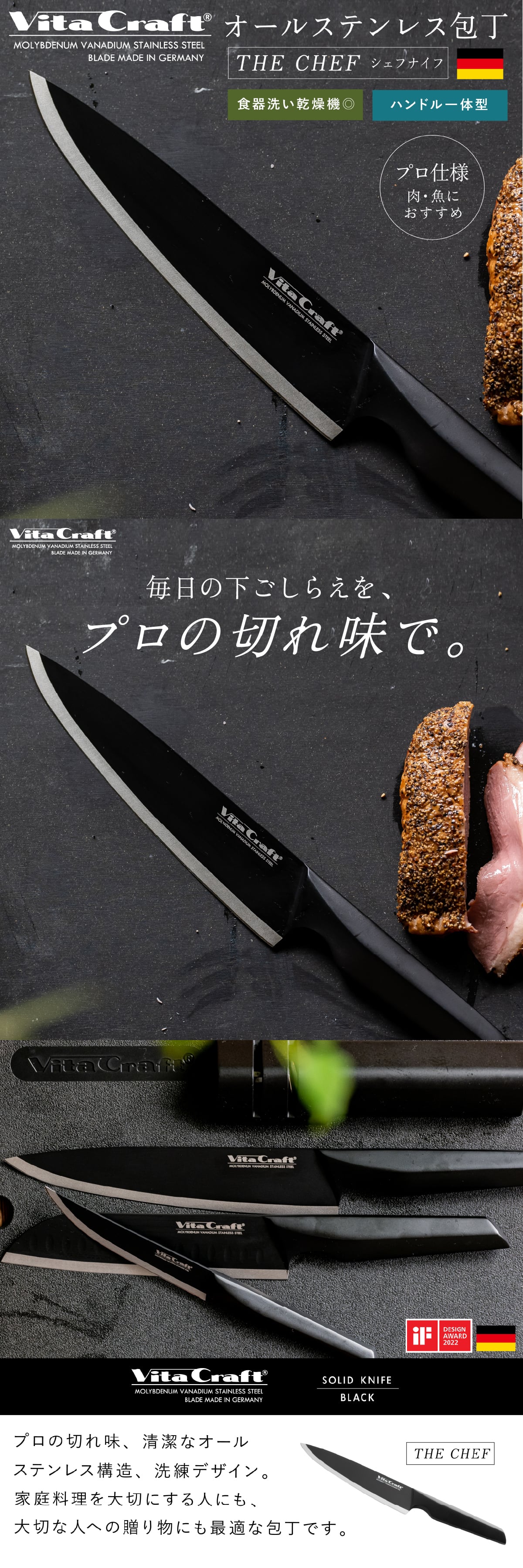 包丁 シェフナイフ ビタクラフト ソリッドナイフ ブラック Vita Craft SOLID KNIFE THE CHEF 牛刀 牛刀包丁 オールステンレス 一体型 両刃 刃渡り20.8cm マットブラック 食洗機対応 肉 魚 野菜 料理 調理器具 結婚祝い 新築祝い 新生活 料理好き プレゼント ギフト