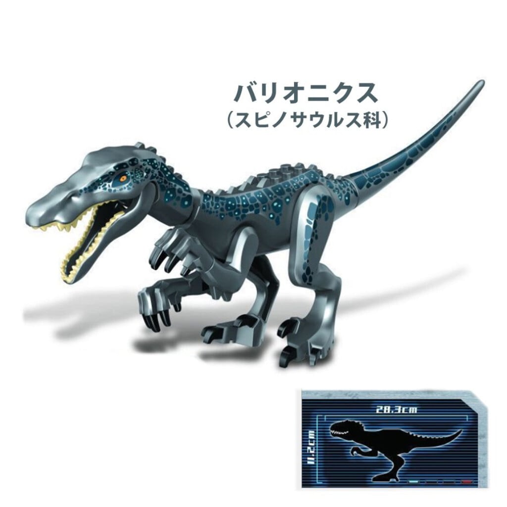 恐竜 ブロック 28cm【大きなサイズ】おもちゃ レゴ互換品 lego LEGO レゴ レゴブロック ジュラシックワールド ダイナソー ティラノザウルス バリオニクス アンハングエラ プテラノドン 男の子 子供 こども キッズ ジュニア 誕生日 クリスマス 記念日 お祝い こどもの日 子供の日 入園祝い 入学祝い 内祝 結婚祝い お歳暮 お中元 プレゼント ギフト 贈り物