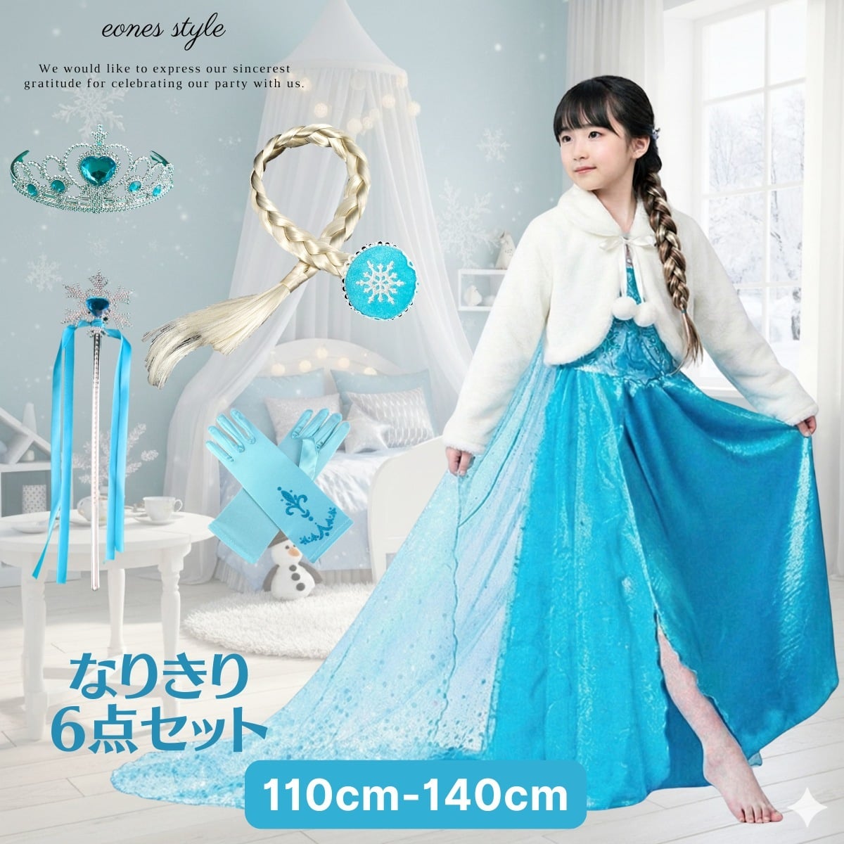エルサ ドレス ボレロ付き 豪華 6点 セット 子供 コスプレ 衣装 ワンピース 誕生日 プレゼント プリンセス エルサドレス 水色 ライトブルー 長袖 マント付き ハロウィン クリスマス パーティー ギフト 発表会 子供服 110 120 130 140 