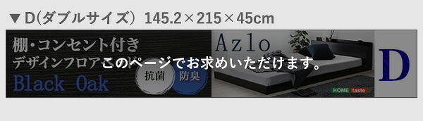 デザインフロア Dサイズ Azlo-アズロ
