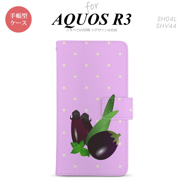 SH-04L/SHV44 AQUOS R3 手帳型スマホケース カバー ベジタブル ナス  nk-004s-r3-dr667