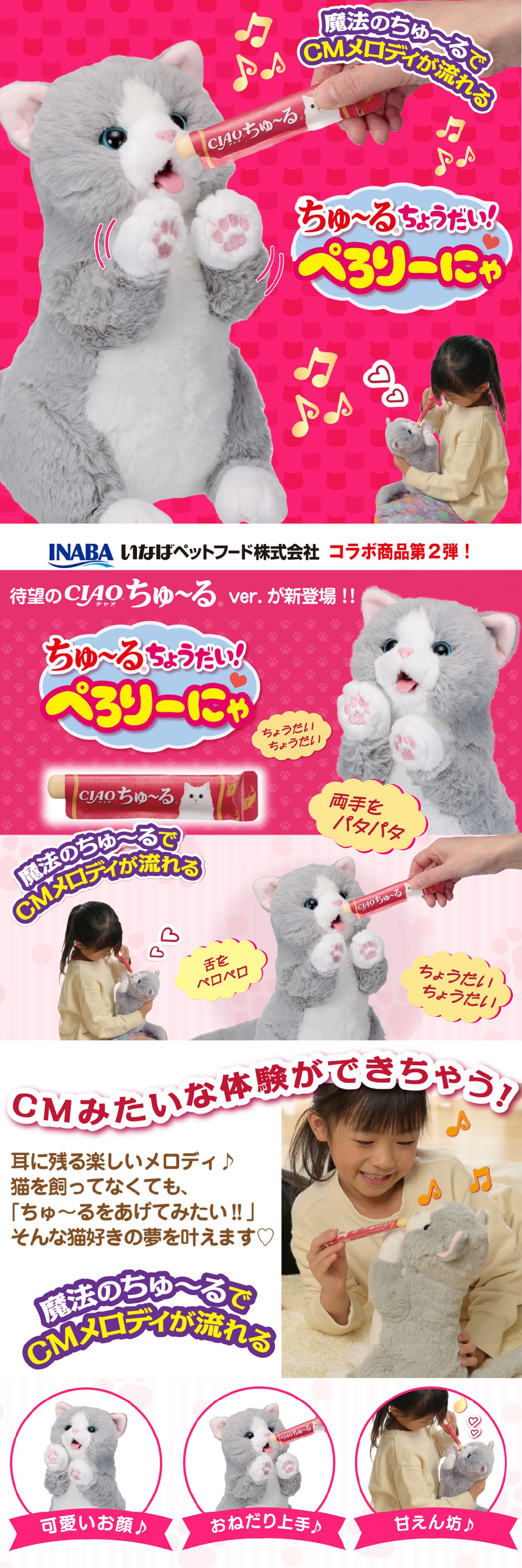 ちゅ～るちょうだい！ぺろりーにゃ いなば CIAOちゅ～る 動く猫 ぬいぐるみ 猫型ロボット 電動ぬいぐるみ 動くおもちゃ ネコ 猫 ペットロボット CMメロディ 魔法のちゅ～る 3才以上 子供 猫好き 高齢者 シニア 誕生日 クリスマス 敬老の日 プレゼント ギフト