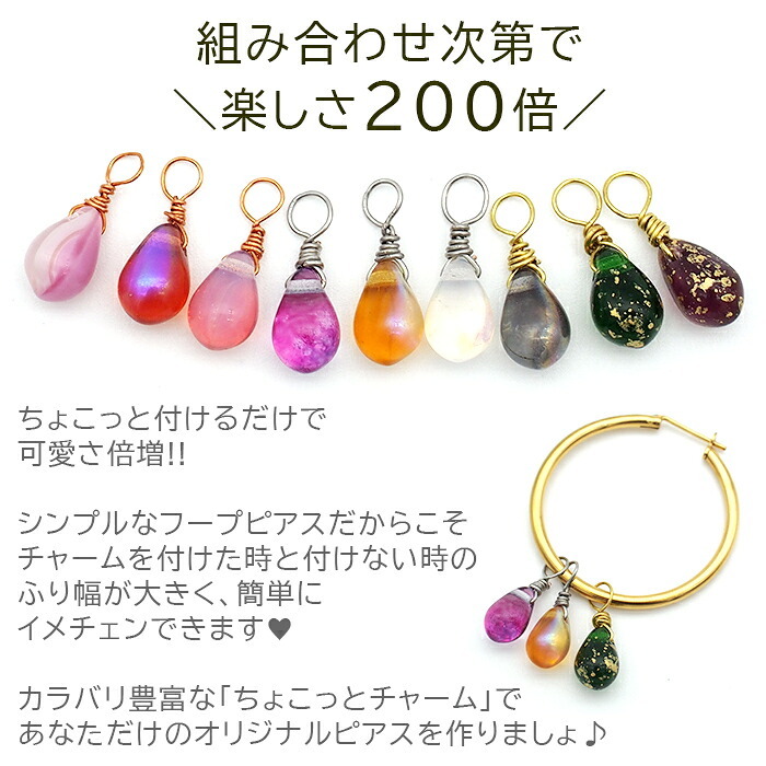 ピアス チャーム フープピアス用 【ちょこっとチャーム】 チェコ ガラス しずく ドロップ メタリック グラデーション 金箔風 バイカラー 小さい 小ぶり ミニ かわいい パーツ 【1個】