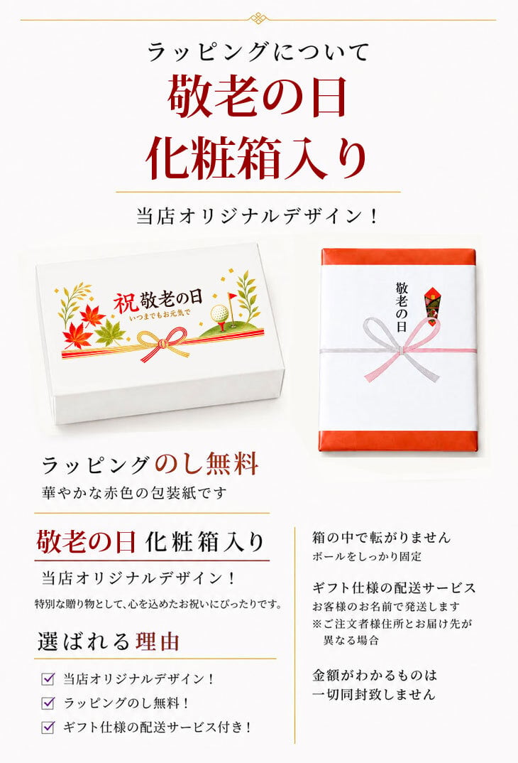 最短即日出荷！ 敬老の日 名入れゴルフボール【感謝・お祝いデザイン】6球セット(メーカーお任せ公認球) 化粧箱入り ギフトラッピング無料