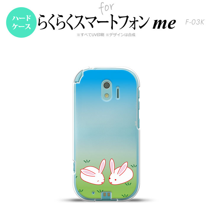 【F03K】【スマホケース/スマホカバー】F03K スマホケース らくらくスマートフォンme F-03K カバー ウサギ  nk-f03k-865【メール便送料無料】