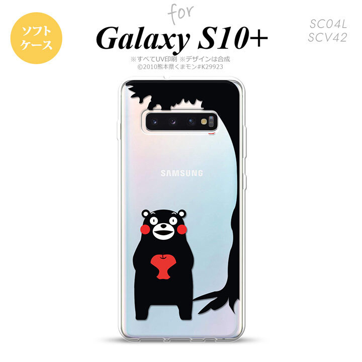 SC-04L SCV42 Galaxy S10+ スマホケース ソフトケース くまモン リンゴ 黒 メンズ レディース nk-s10p-tpkm01
