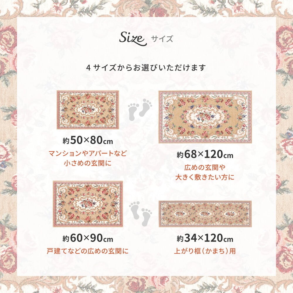ラグ カーペット ゴブラン織 玄関マット ザイン 約60×90cm 滑り止め 室内 花柄 絨毯柄