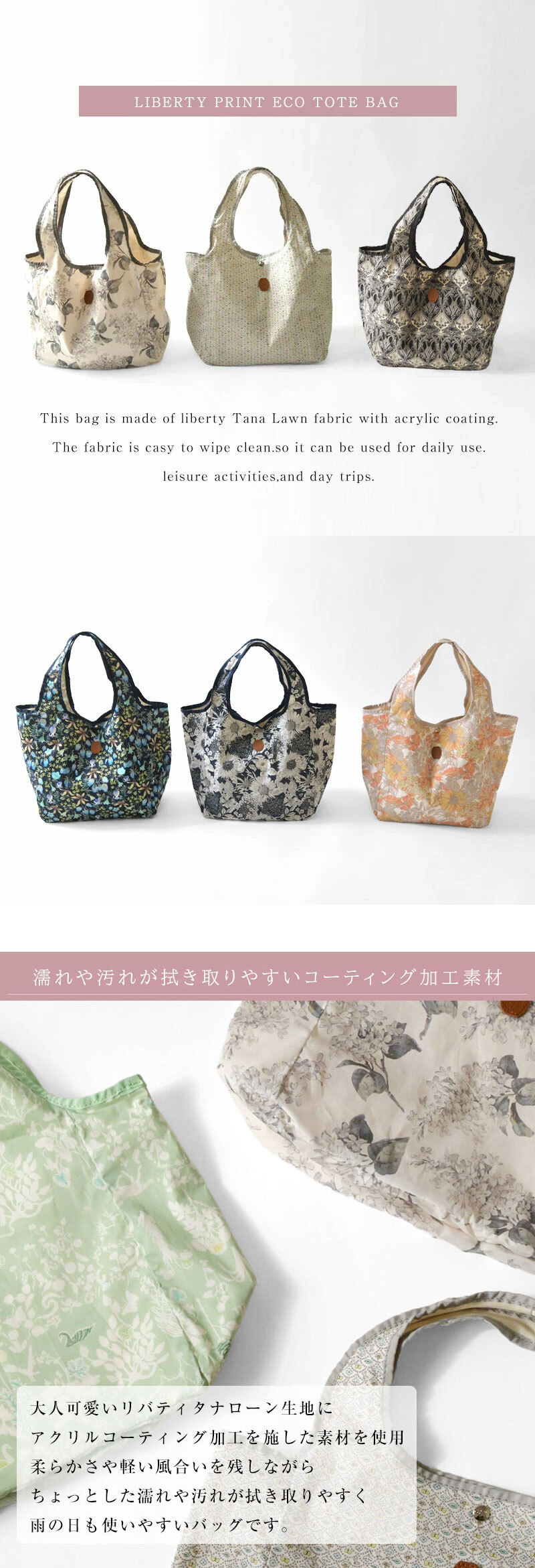 【CouPole クーポール】LIBERTY リバティプリント アクリルコーティング エコ トートバッグ M (CC-73001)レディース ミナ ペルホネン 花柄 フラワープリント 肩掛け 軽い ナチュラル 60代 50代 40代 30代 エコバッグ ショッピング 英国