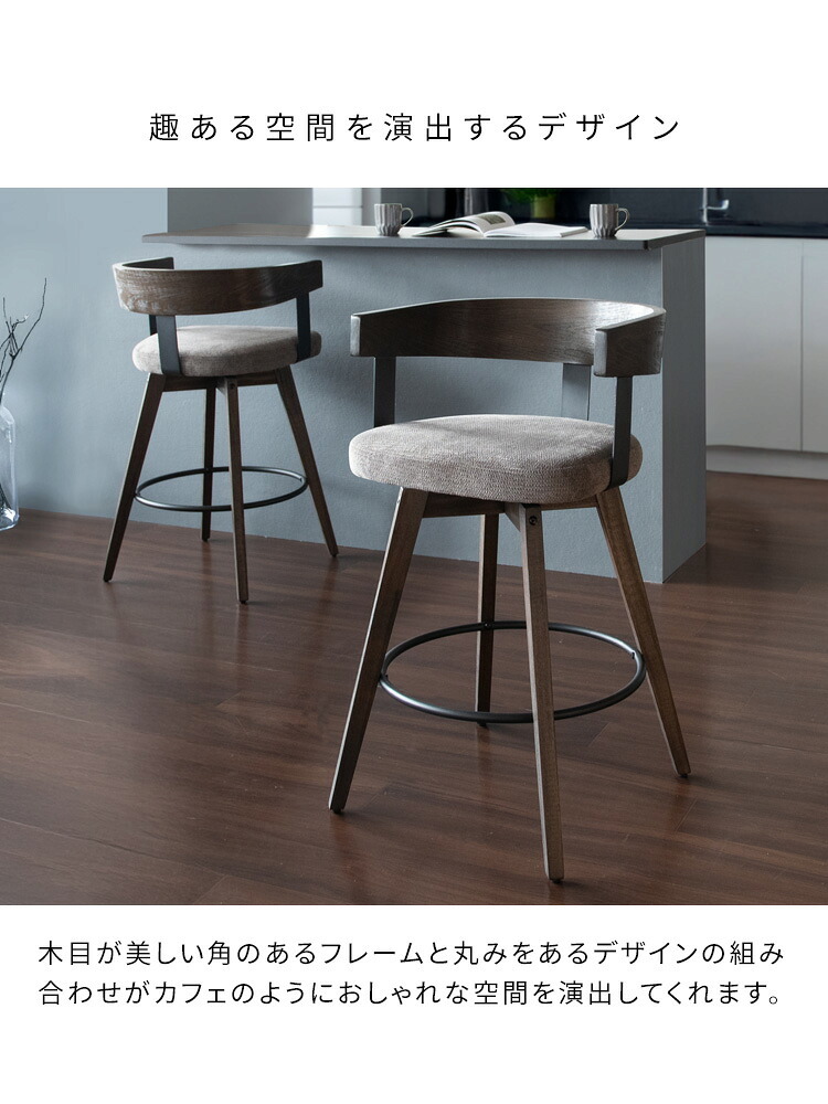 カウンターチェア バーチェア Satio(サティオ) 幅52×奥行き50×高さ88cm(座面高67cm) 合成皮革 ファブリック ウレタン 天然木突板貼り合板 スチール 360度回転 ベージュ ナチュラル ブラウン ブ 木製 背もたれ付き 椅子 新生活