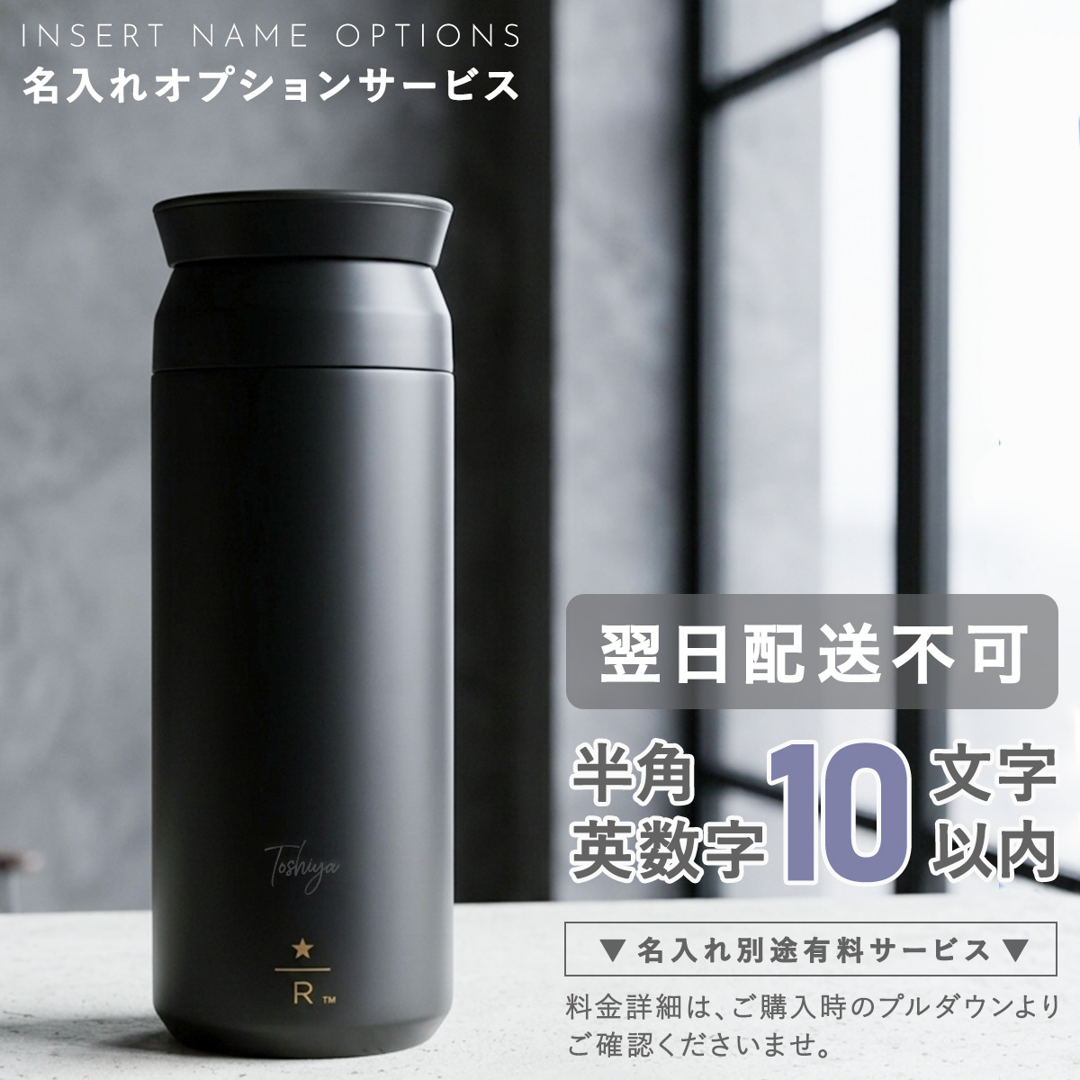 名入れ スターバックス リザーブ トラベルタンブラー 500ml ブラック STARBUCKS RESERVE KINTO 水筒 真空二重構造 保温 保冷 ステンレスボトル マグボトル 漏れ防止 360度飲み口 メンズ レディース スタバ ギフト プレゼント 誕生日 父の日 母の日 退職祝い 記念品 正規品