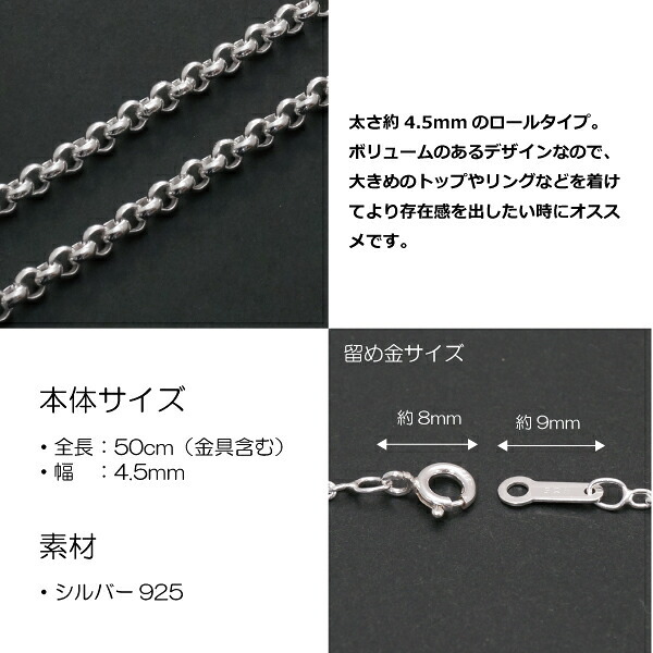 4.5mmロールシルバーチェーンSILVER925rl140-50