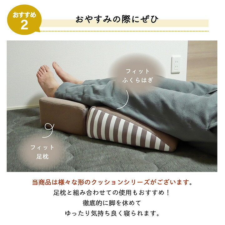 クッション 足枕 フットケア ふくらはぎ むくみ 疲れ 対策 睡眠 シンプル ウレタン 約45×35cm ポリエステル 綿 足まくら フットピロー 足用クッション 枕寝具 寝具用品 寝室用 寝室用品 インテリア ウレタンフォーム ネイビー ブラウン