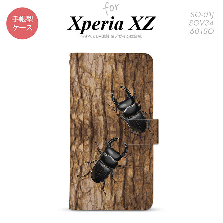 【手帳型 スマホ カバー ケース】【SO01J】【エクスペリア XZ 】手帳型 ケース SO-01J スマホ カバー XPERIA XZ エクスペリア クワガタ(B) nk-004s-so01j-dr332【メール便送料無料】